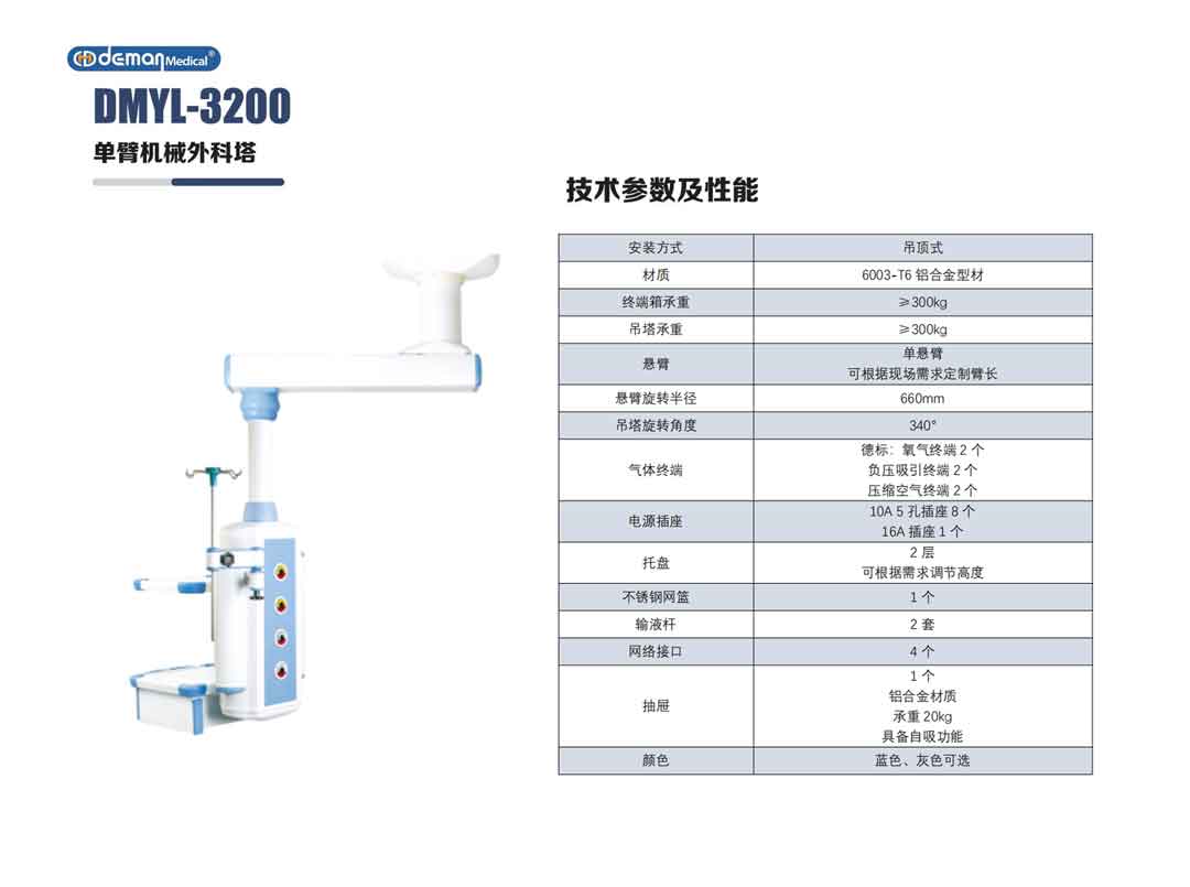 單臂機(jī)械外科塔.jpg